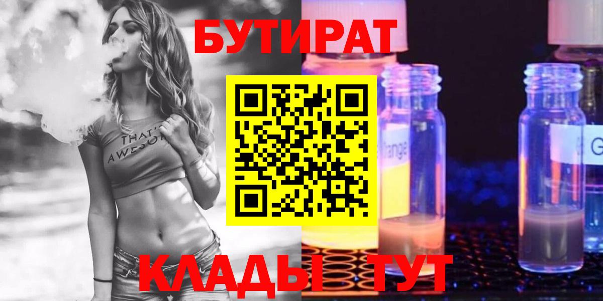 БУТИРАТ буратино  Бутират  Симферополь  Вход с VPN 