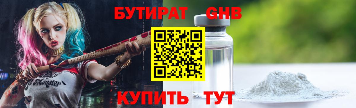 Бутират 99% Симферополь