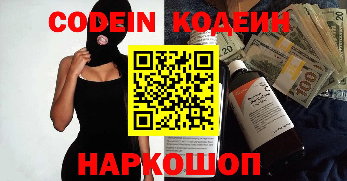 Кодеин напиток Lean (лин) Симферополь