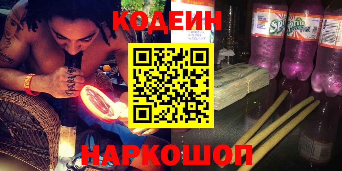купить наркоту  Вход с VPN  Симферополь  Кодеин Purple Drank 