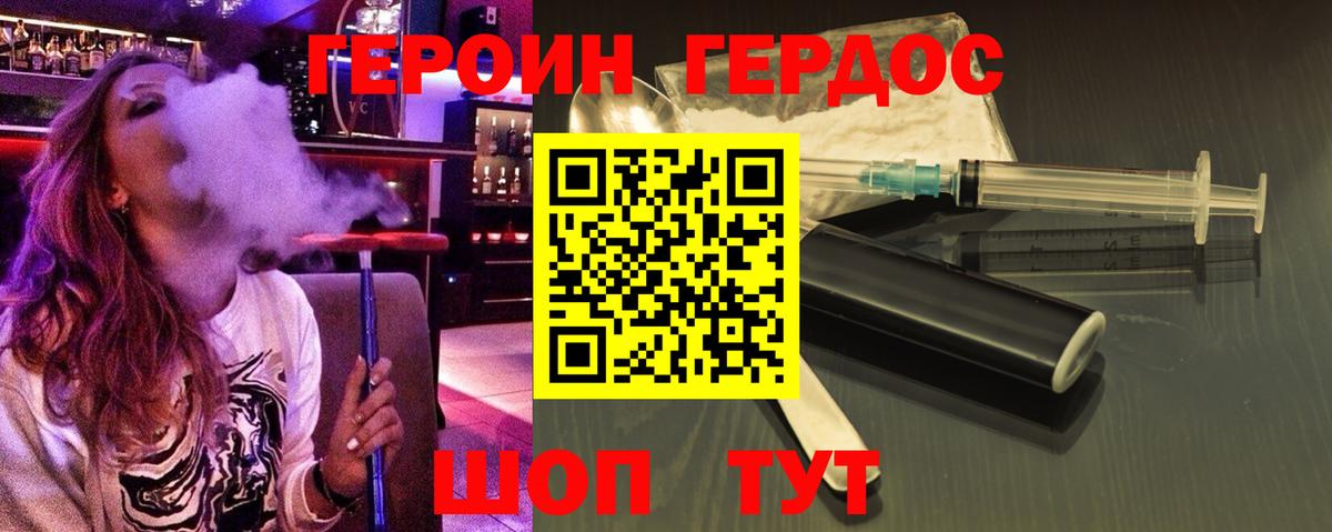 Героин Heroin Симферополь