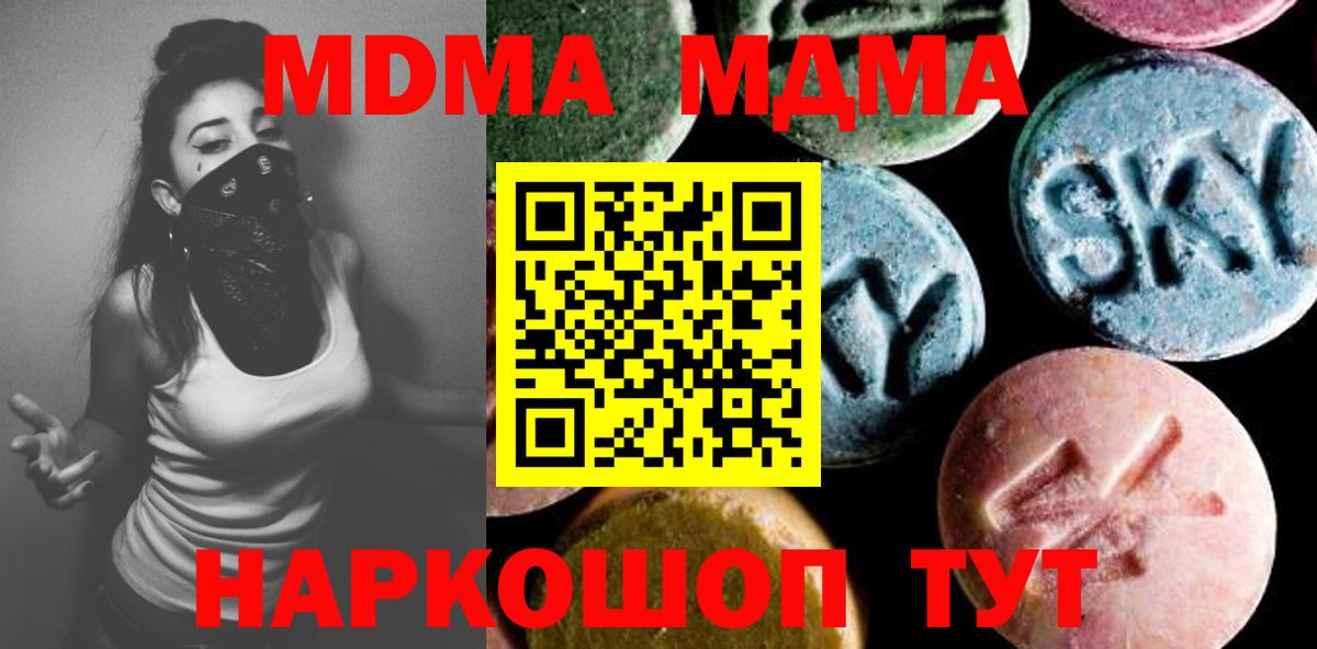 МДМА кристаллы Симферополь