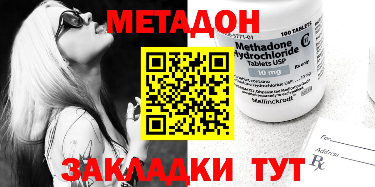 МЕТАДОН белоснежный Симферополь